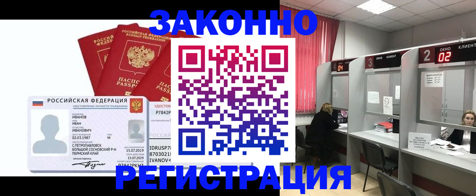 прописка ребенка в Вологодской области